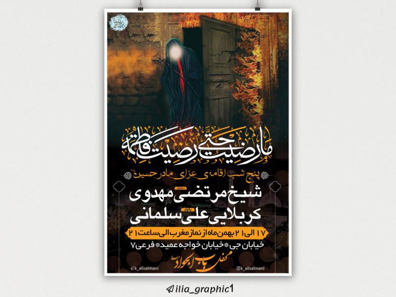 اطلاعیه-فاطمیه