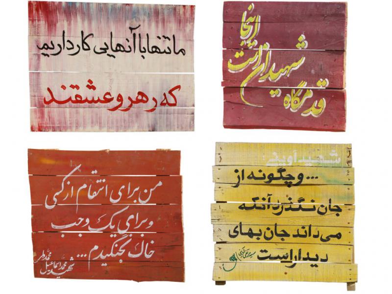 تابلو-چوبی(جبهه)