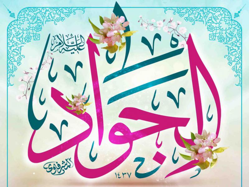 طرح-لایه-باز-ولادت-امام-جواد