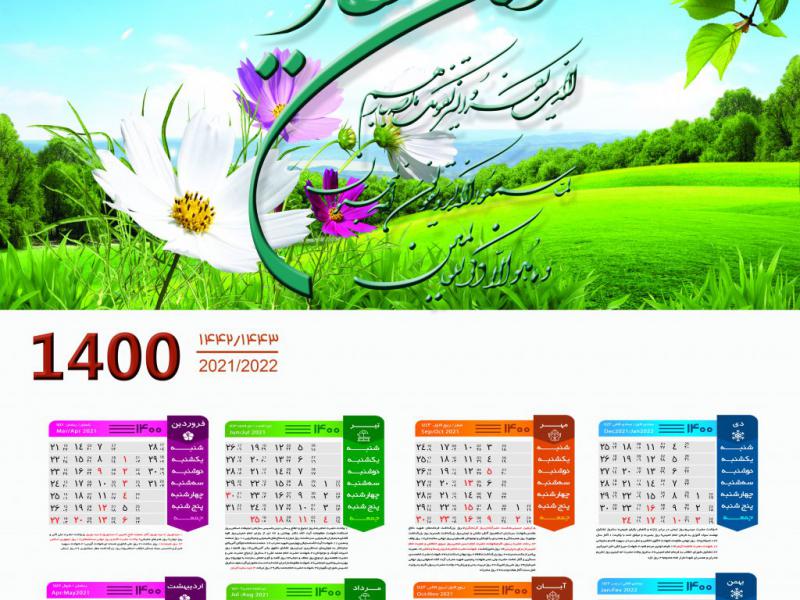 تقویم-دیواری-طبیعت-۱۴۰۰