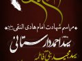 شهادت-امام-هادذی-النقی-(ع)