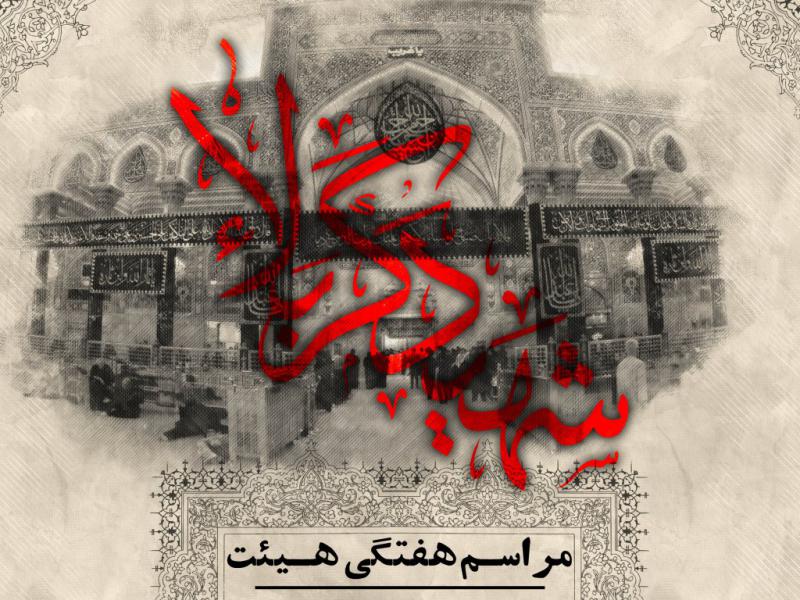 اطلاعیه-مراسم-هفتگی