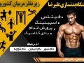 کارت-ویزیت-باشگاه-بدن-سازی