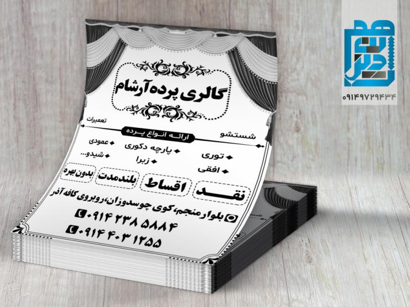 تراکت-ریسو-پرده-فروشی