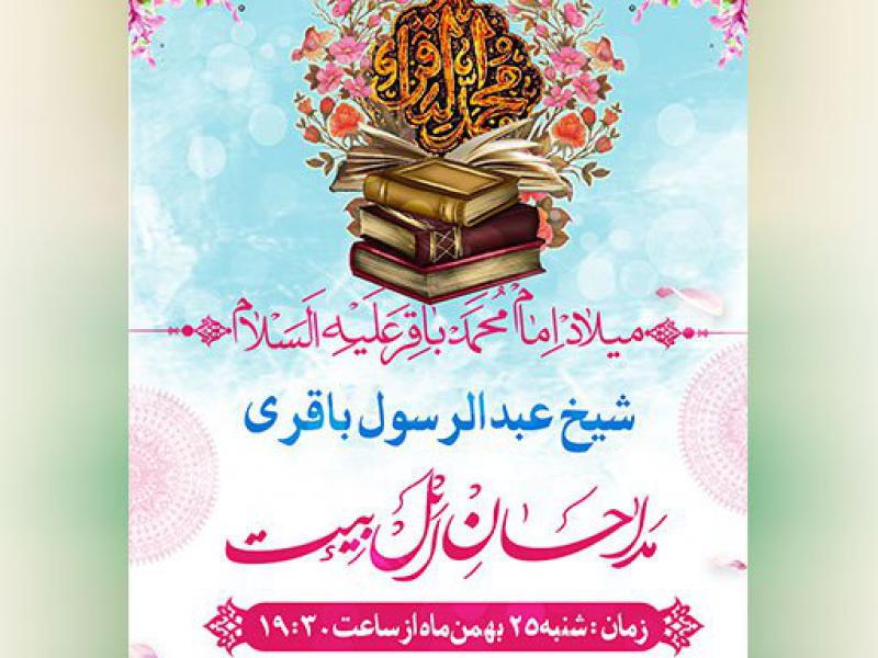 -دانلود-طرح-لایه-باز-ولادت-امام-محمد-باقر-علیه-السلام