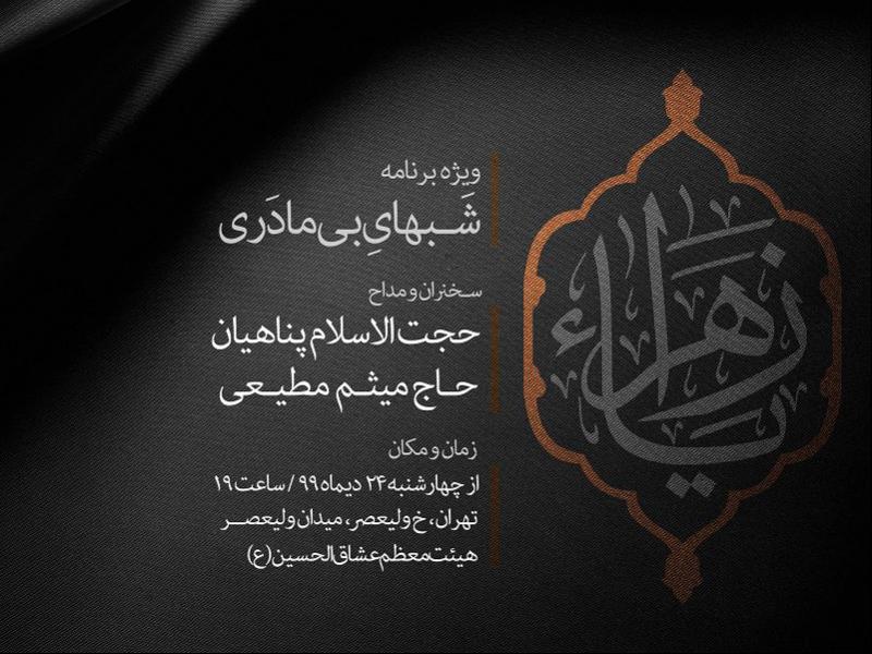 لایه-باز-اطلاعیه-مراسم-هیئت