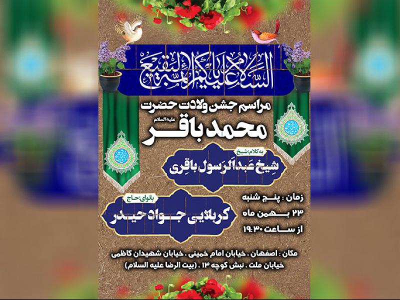 طرح-لایه-باز-ولادت-امام-محمد-باقر