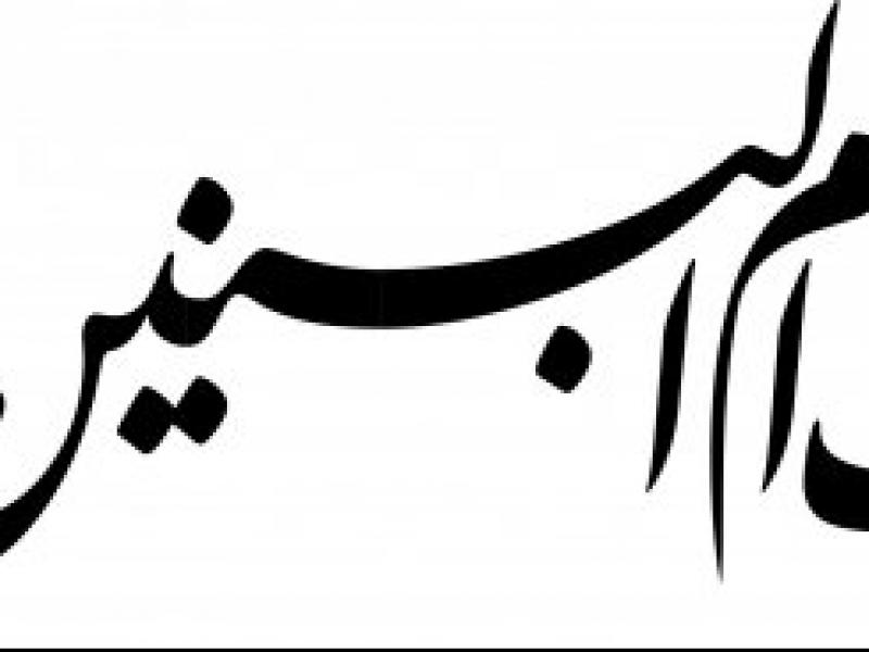 متن-نستعلیق-برای-اطلاعیه