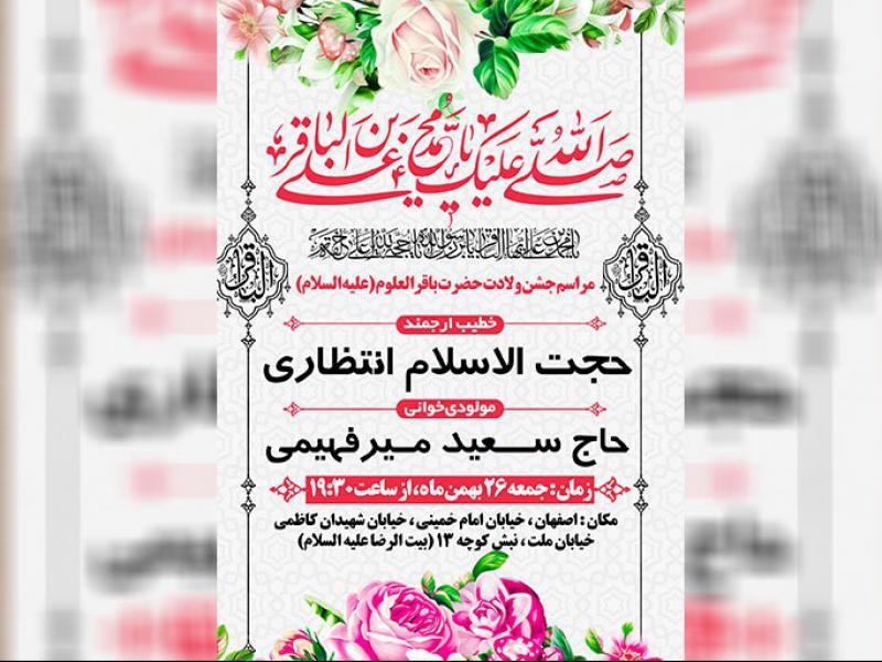 طرح-لایه-باز-ولادت-امام-محمد-باقر
