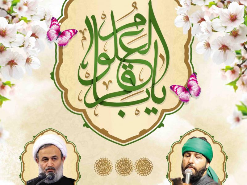 طرح-لایه-باز-ولادت-امام-باقر
