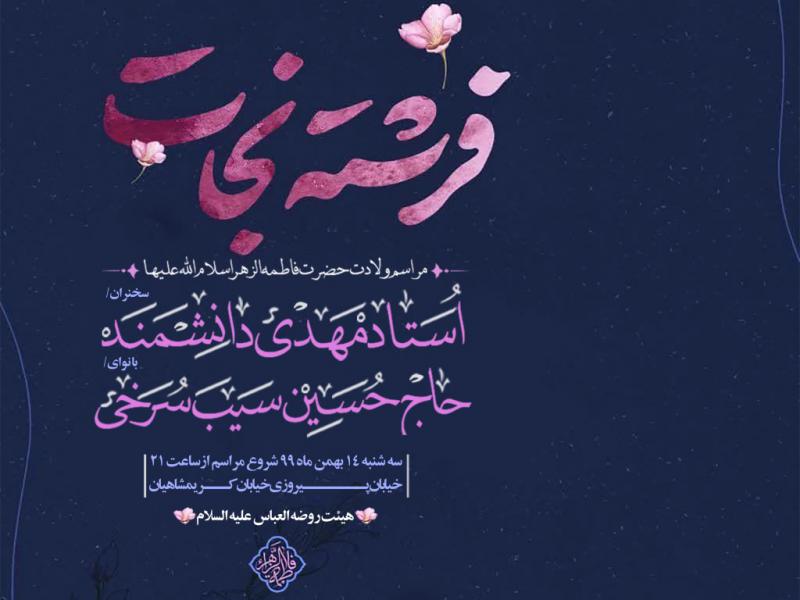 طرح-لایه-باز-ولادت-حضرت-زهراسلام-الله-علیها