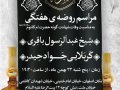 طرح-لایه-باز-وفات-حضرت-ام-کلثوم