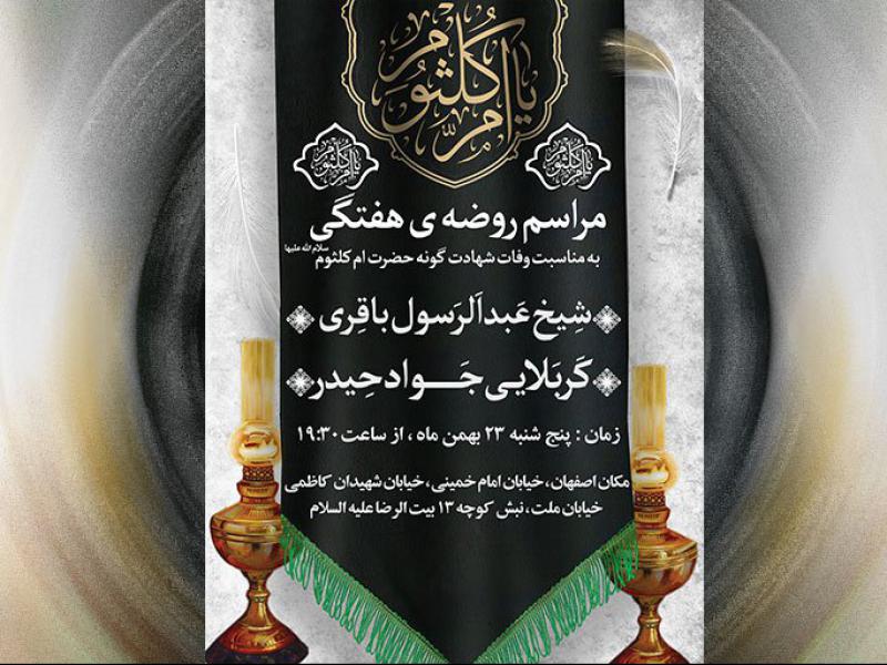 طرح-لایه-باز-وفات-حضرت-ام-کلثوم