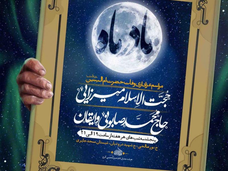 اطلاعیه-شهادت-حضرت-ام-البنین