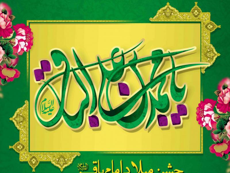 طرح-لایه-باز-ولادت-امام-باقر