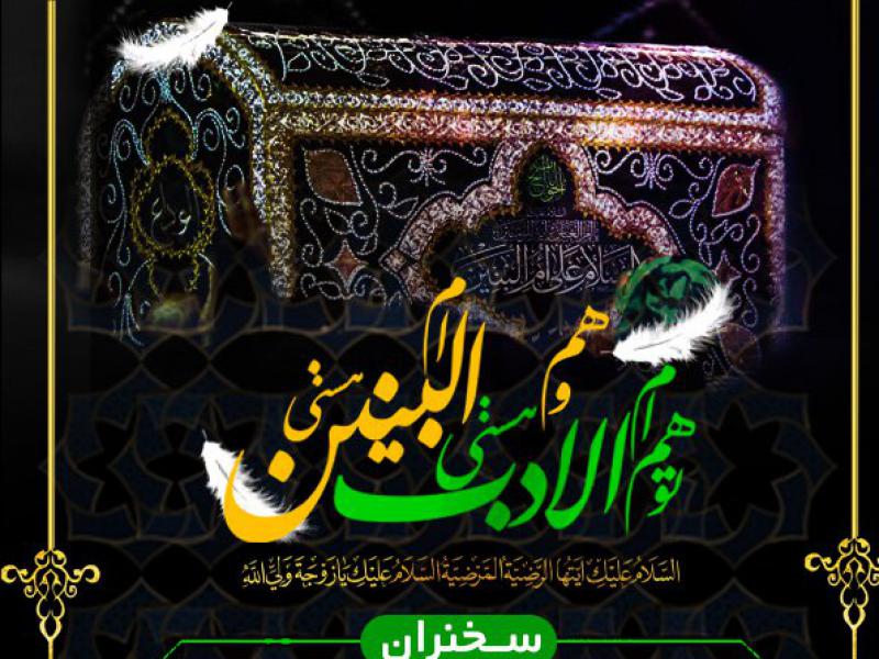 وفات-حضرت-ام-البنین-