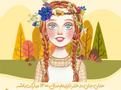 طرح لایه باز تقویم کودکانه ۱۴۰۰