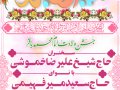 دانلود-طرح-لایه-باز-ولادت-امام-محمد-باقر-علیه-السلام