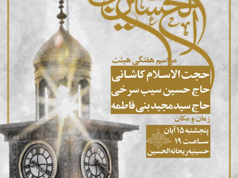 لایه-باز-اطلاعیه-مراسم-هفتگی-هیئت