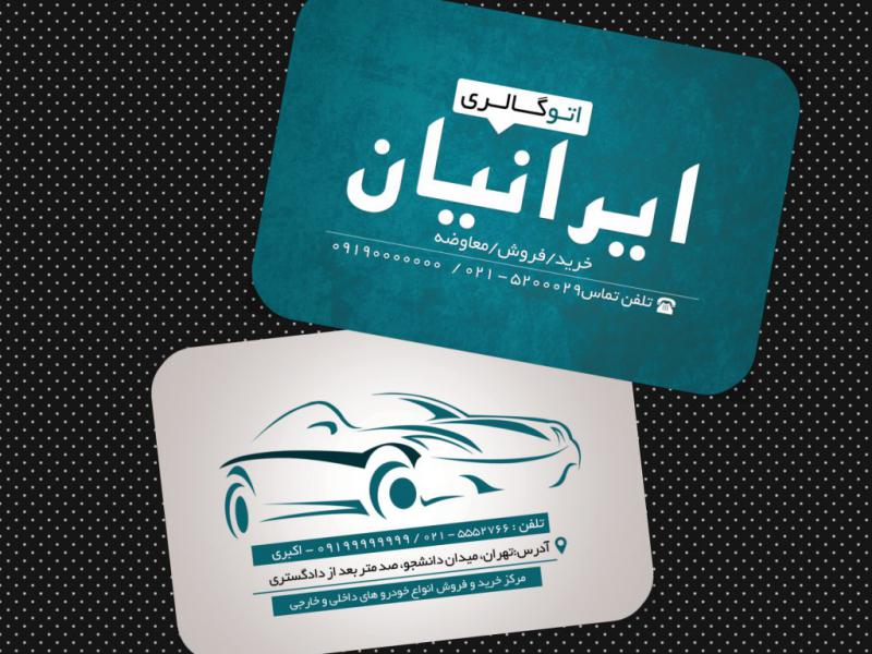 کارت-ویزیت-نمایشگاه