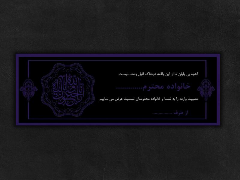 بنر-تسلیت-افقی-(تم-آبی)