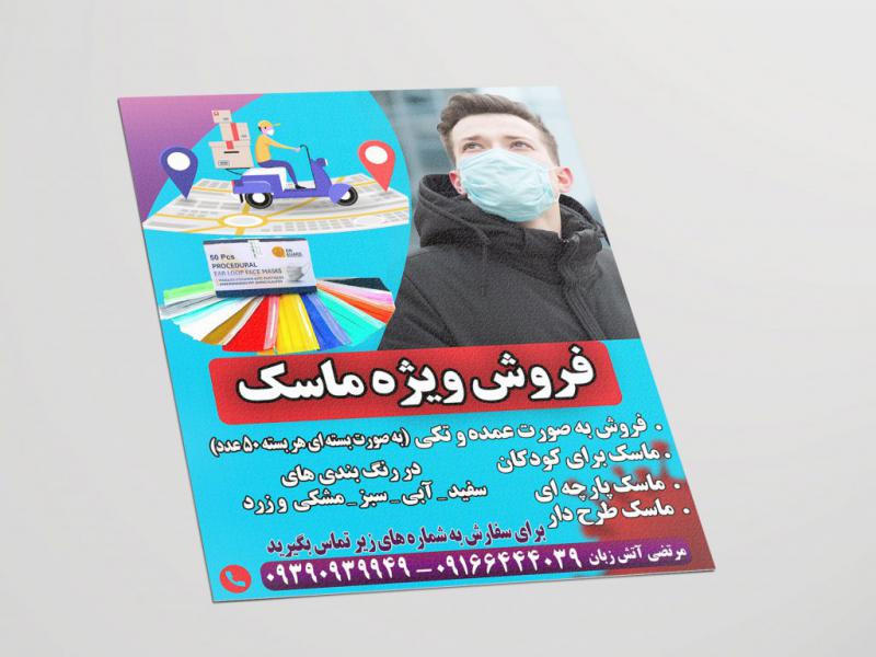 فروش-ماسک