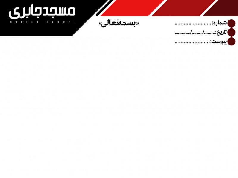 سربرگ-اداری-مسجد