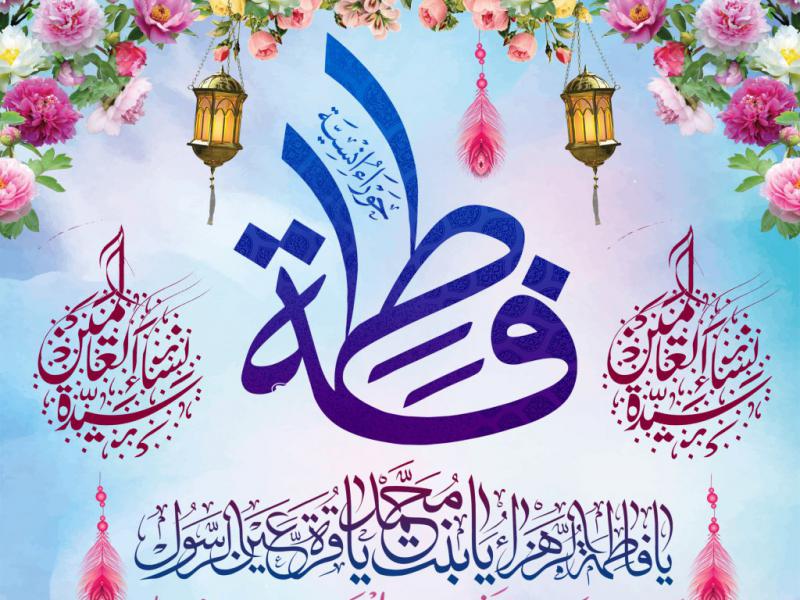 ولادت-حضرت-زهرا