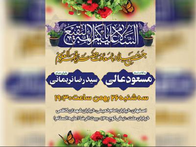 طرح لایه باز ولادت حضرت امام محمد باقر علیه السلام