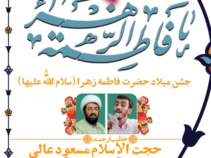 دانلود-طرح-لایه-باز-ولادت-حضرت-زهرا-(سلام-الله-علیها)