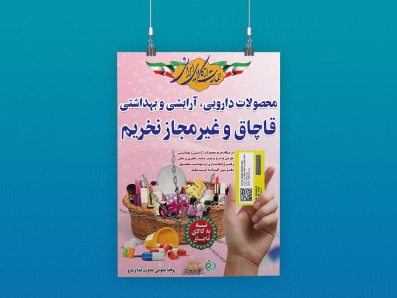 -طرح-لایه-باز-پوستر-داروی-قاچاق