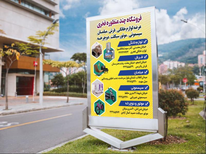 پوستر-لایه-باز-فروشگاه-لوازم-خانگی