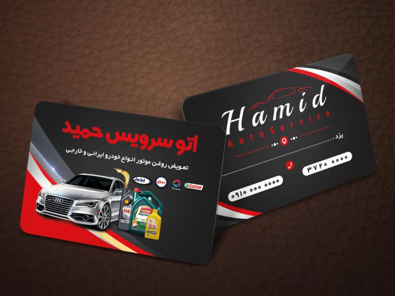 طرح-لایه-باز-کارت-ویزیت-اتوسرویس