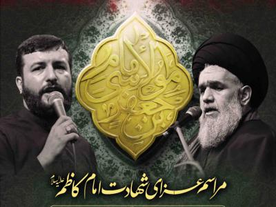 طرح لایه باز شهادت امام کاظم علیه السلام