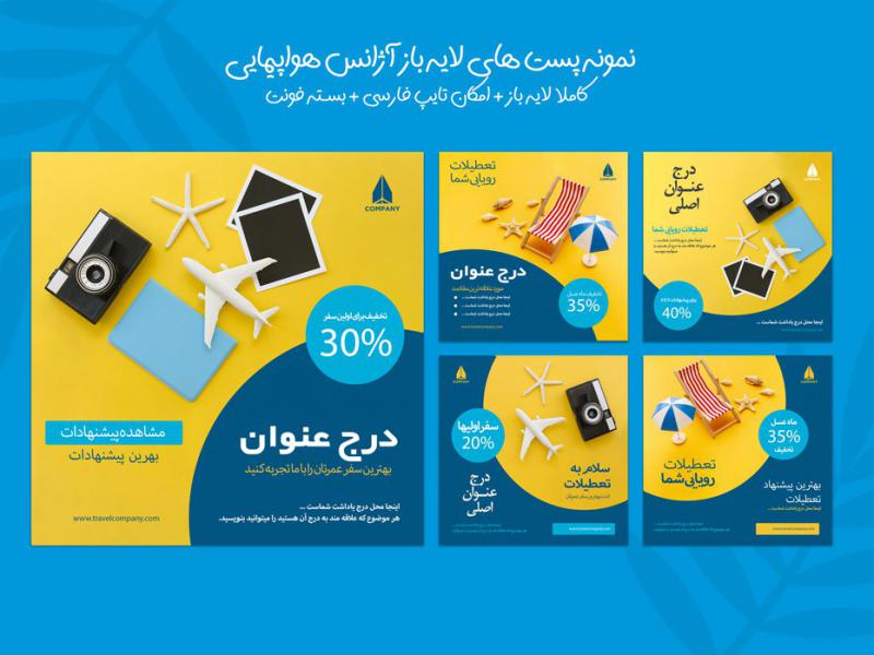 قالب-پست-های-لایه-باز-اینستاگرام-مخصوص-آژانس-مسافرتی-و-هواپیمایی