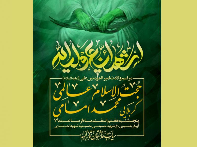 پوستر-و-اطلاعیه-ولادت-امام-علی-علیه-السلام