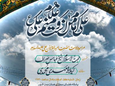 اطلاعیه ولادت امام علی (ع)