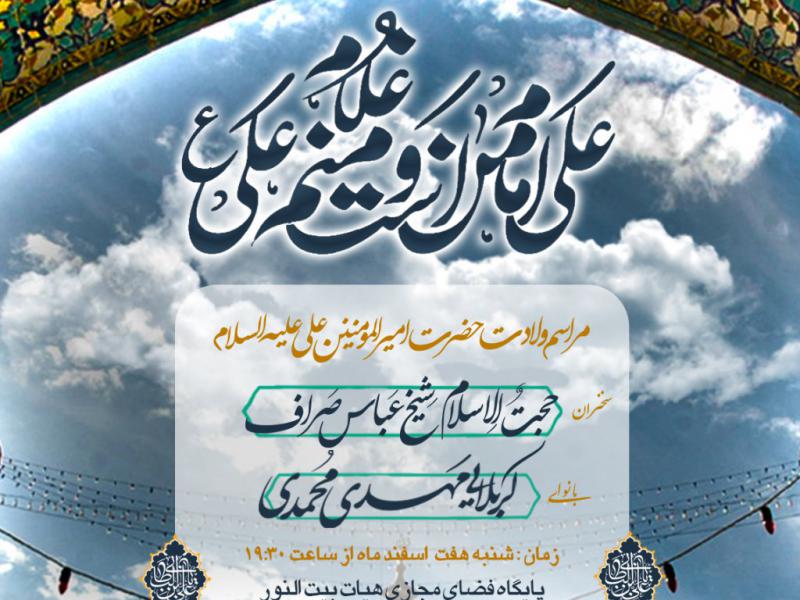 اطلاعیه-ولادت-امام-علی-(ع)