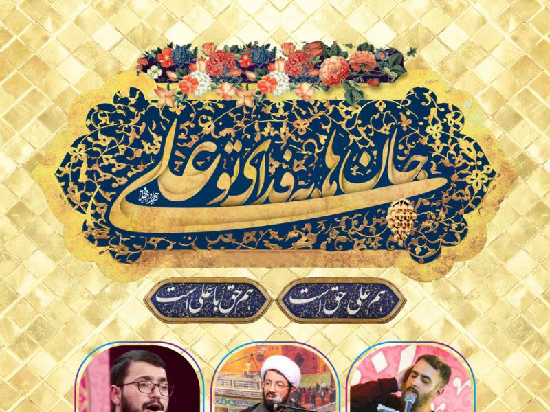 طرح-لایه-باز-ولادت-حضرت-علی