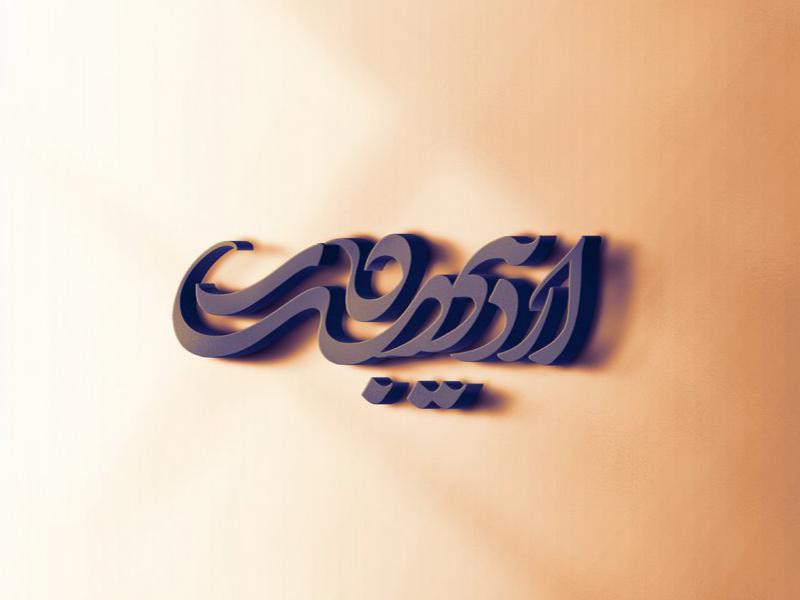 -طرح-لایه-باز-موکاپ-لوگوی-سه-بعدی