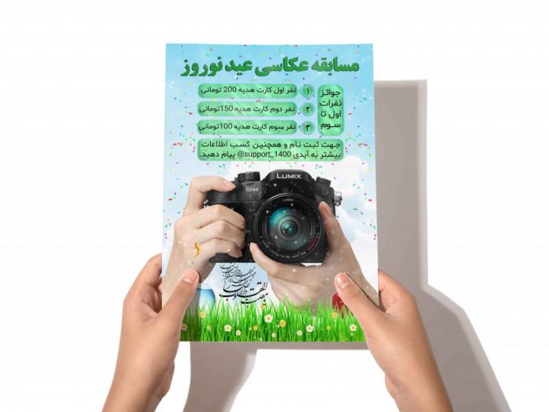 پوستر-مسابقه-عکاسی-عید-نوروز