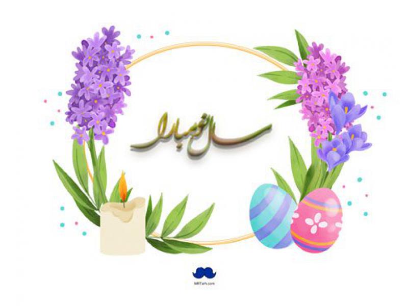 طرح-لایه-باز--عید-نوروز
