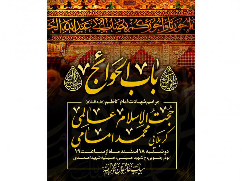 شهادت-امام-کاظم-علیه-السلام