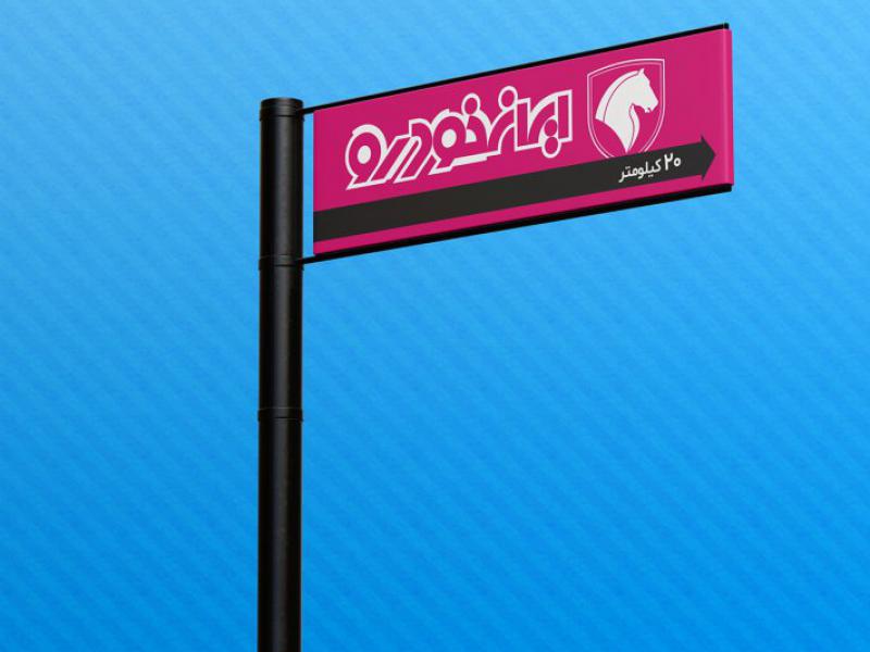 -طرح-لایه-باز-موکاپ-تابلوی-راهنما