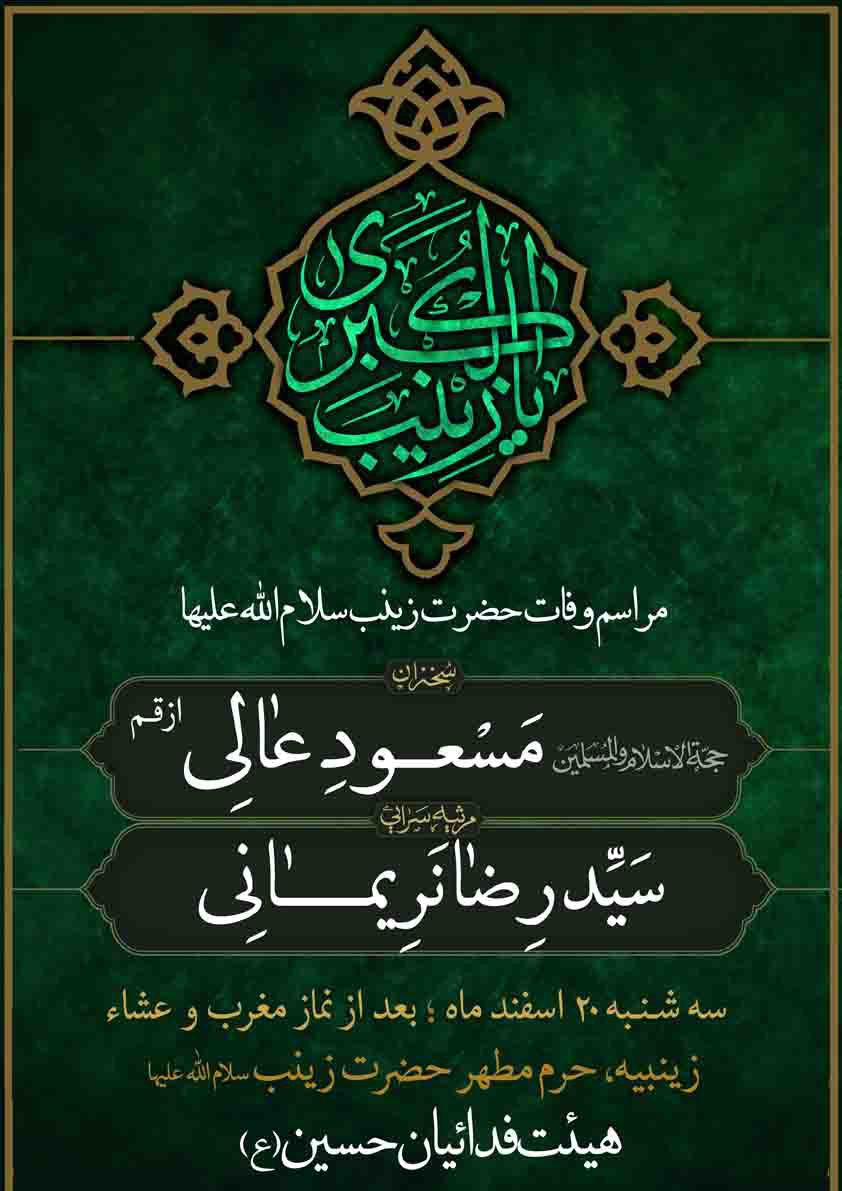 طرح لایه باز وفات حضرت زینب