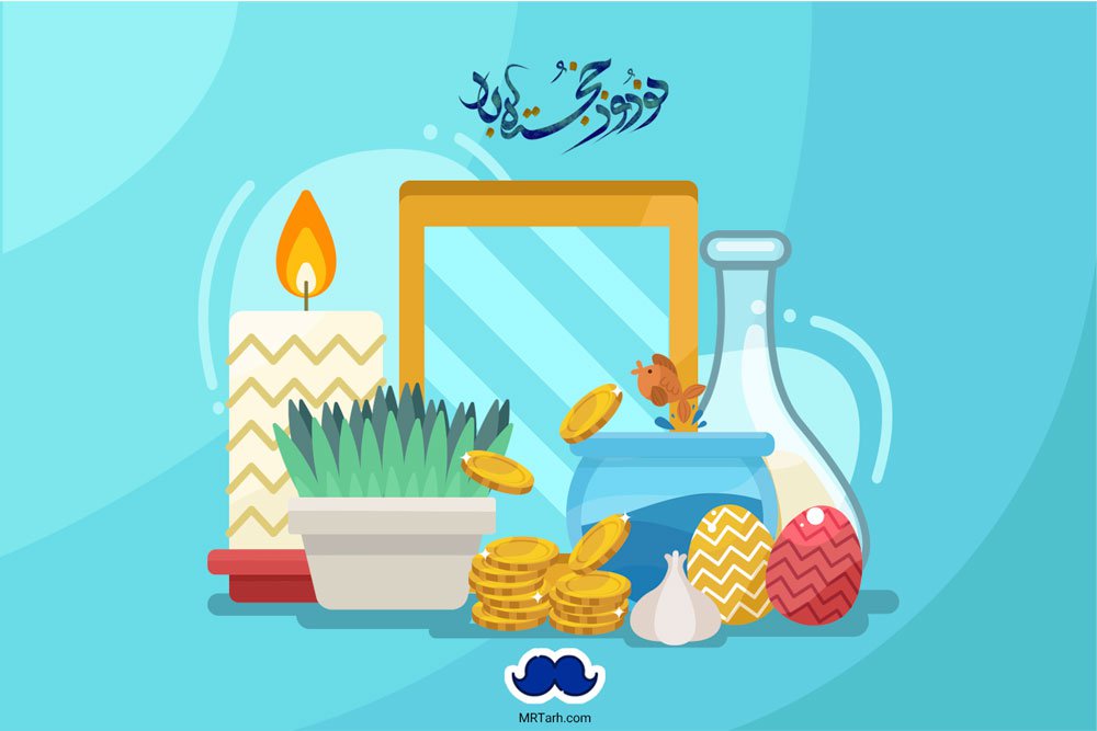 طرح لایه باز عید نوروز