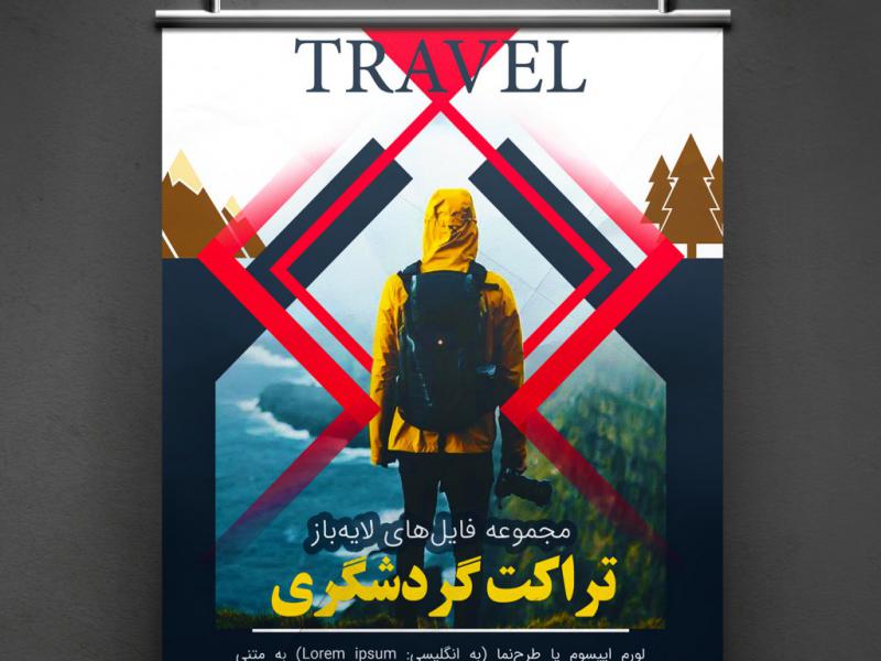 تراکت-سفر-و-گردشگری