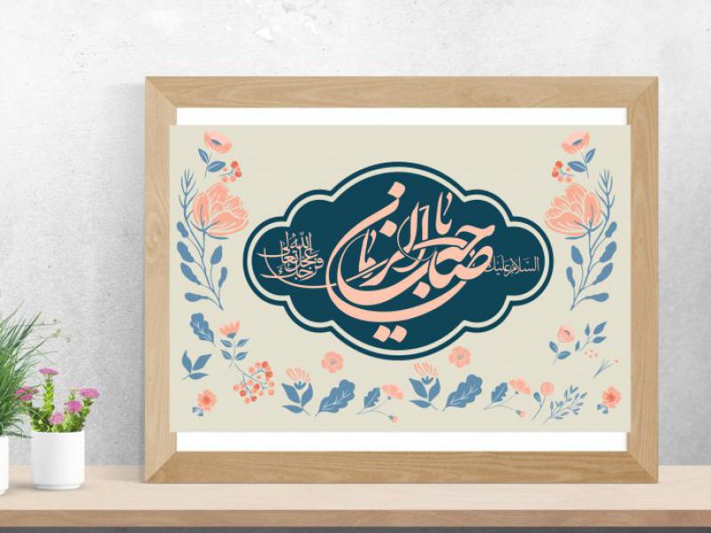 بنر-و-کتیبه-یا-صاحب-الزمان