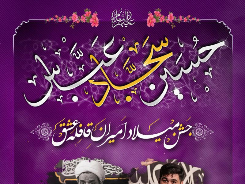 بنر-لایه-باز-ولادت-سرداران-کربلا