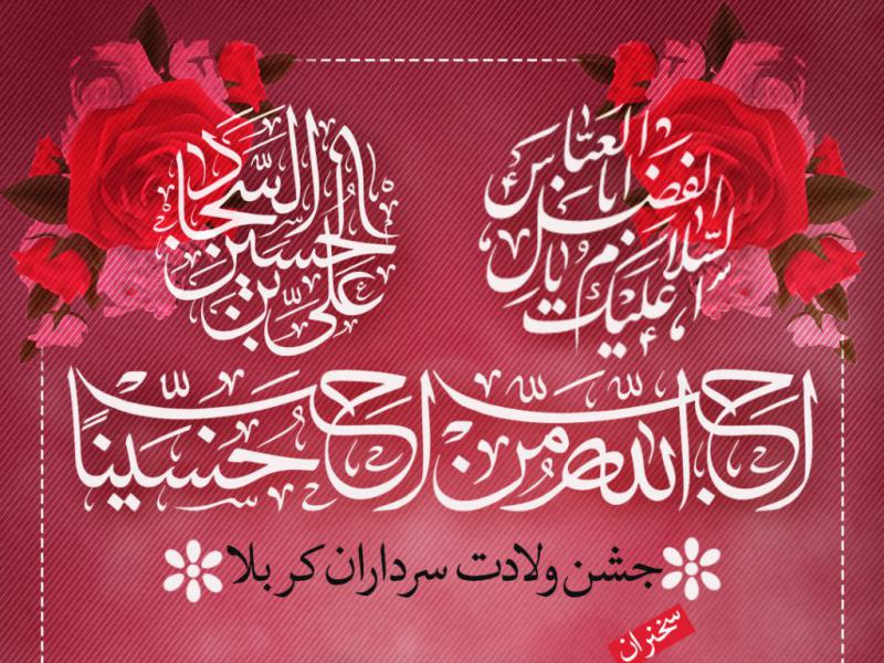 بنر-لایه-باز-اطلاعیه-ولادت-سرداران-کربلا